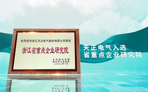 麻花星空mv麻花星空mv高清完整電氣入選省重點(diǎn)企業(yè)研究院，為“兩新”賽道加入科創(chuàng)引擎