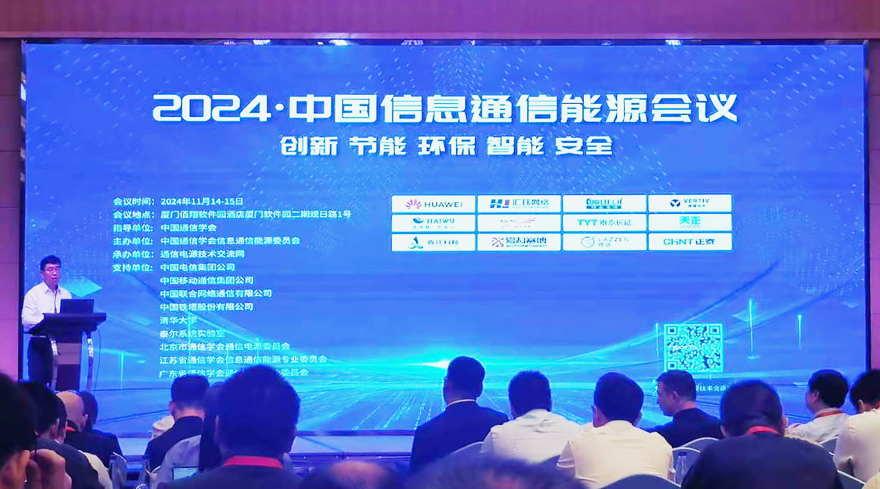 麻花星空mv麻花星空mv高清完整方案閃耀2024中國通信能源大會