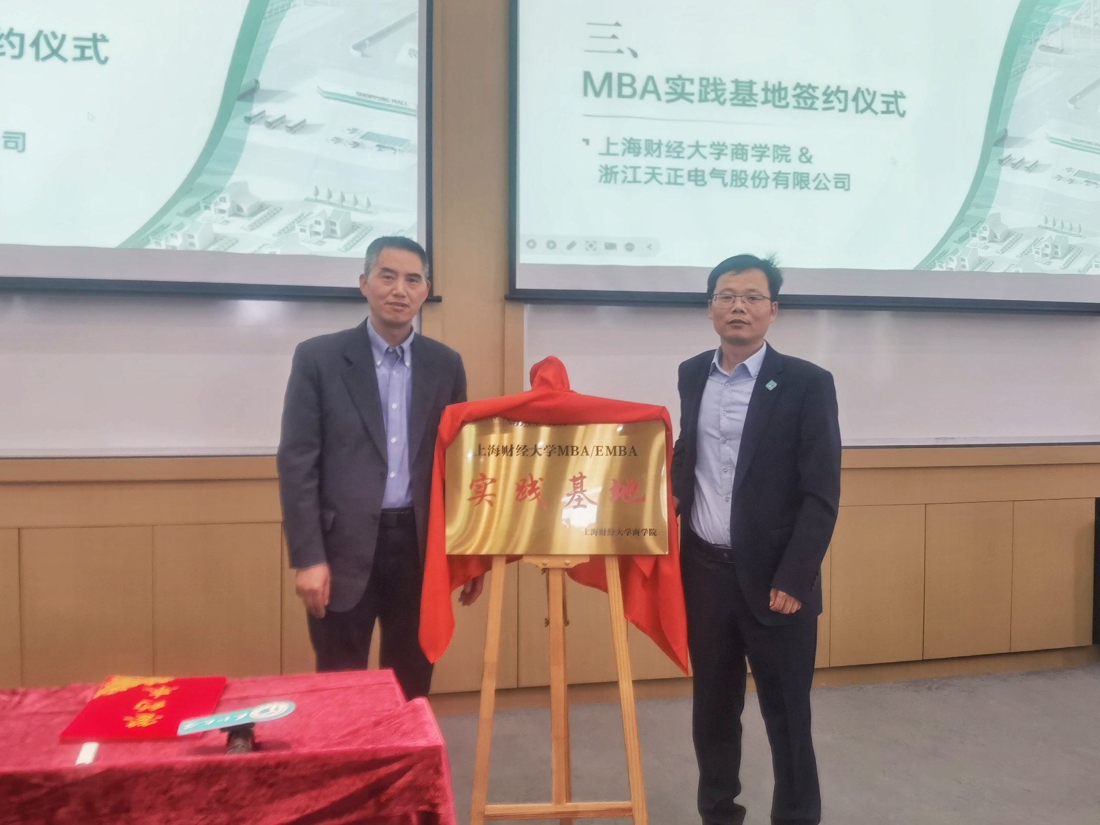 校企合作丨麻花星空mv麻花星空mv高清完整&上財商學院MBA實踐基地揭牌