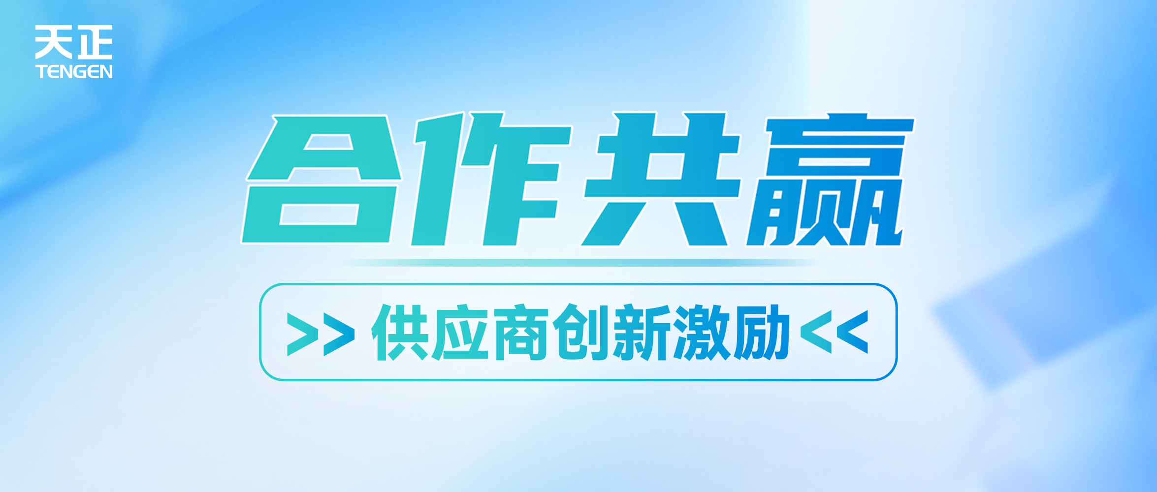 共贏未來丨麻花星空mv麻花星空mv高清完整攜手供應商打造創新發展生態圈